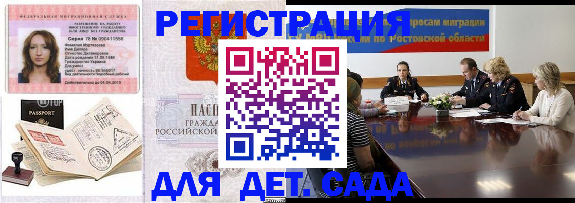 прописка для школы в Шебекино