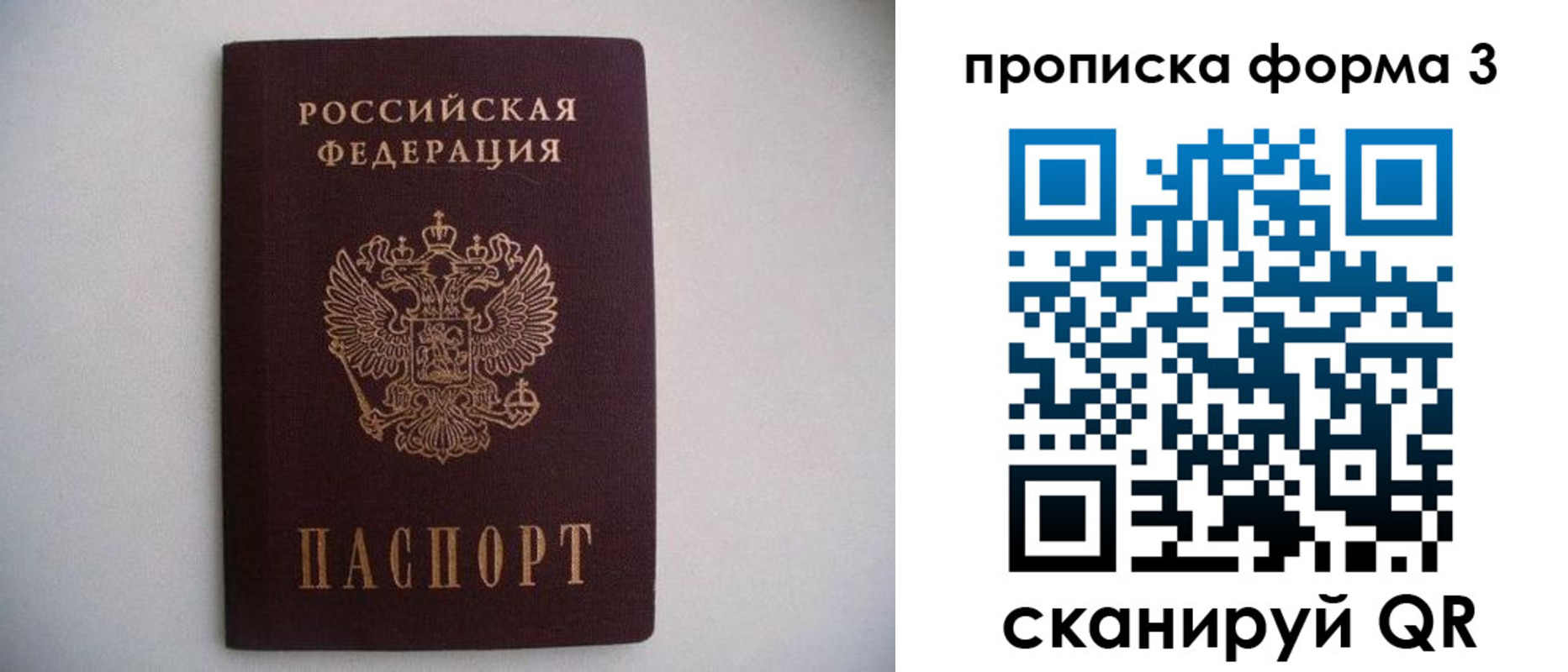 временная регистрация купить в Шебекино