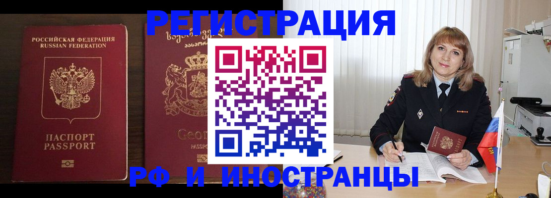 прописка ребенка в Шебекино