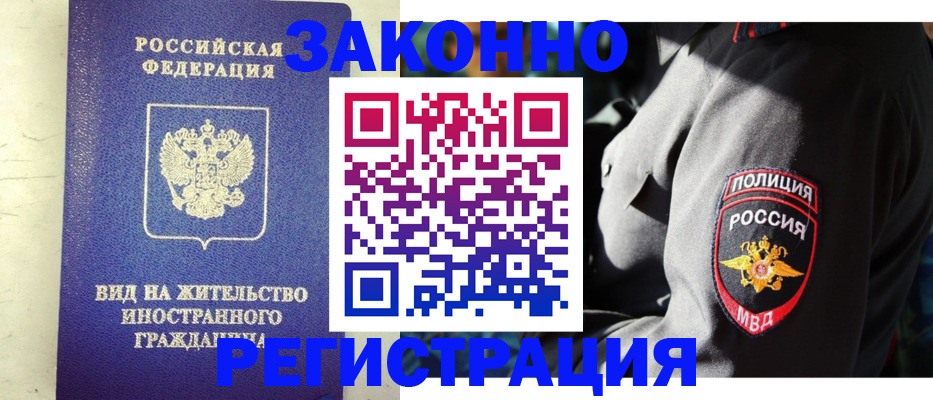 миграционный учет в Шебекино