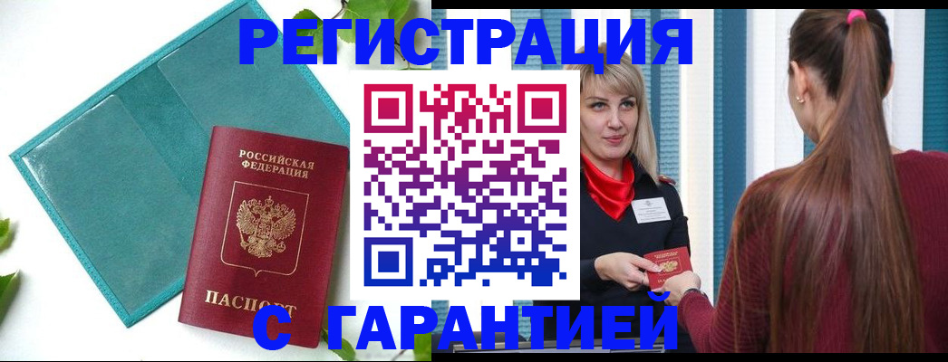 временная прописка в Шебекино