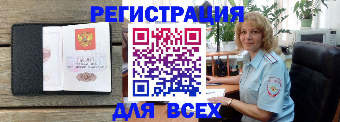 временная регистрация в Шебекино