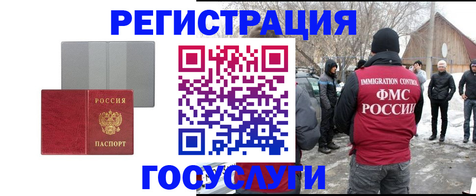 миграционный учет в Шебекино