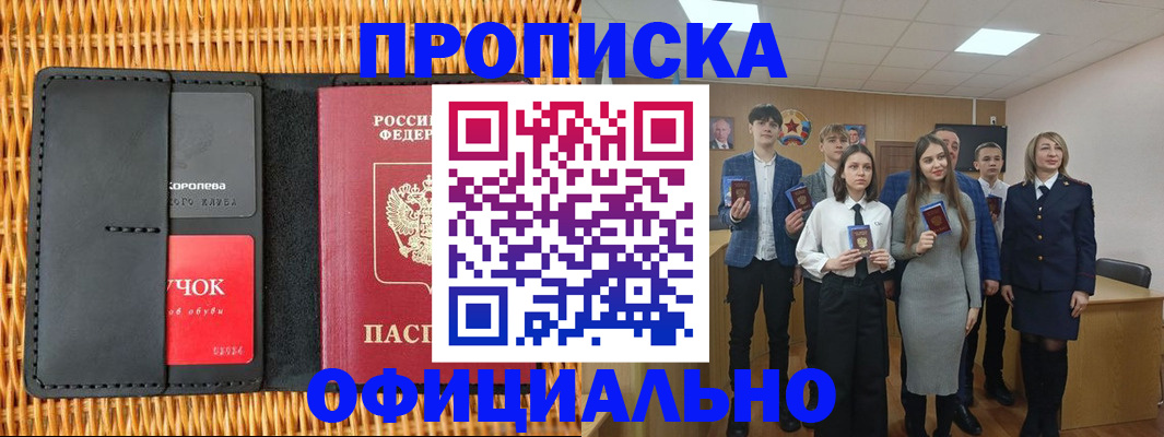 временная прописка в Шебекино