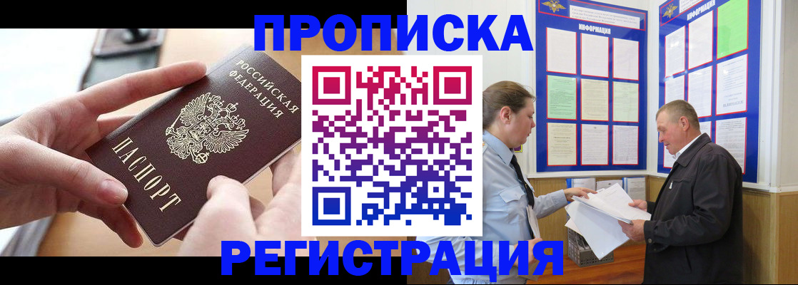 временная регистрация для всех в Шебекино